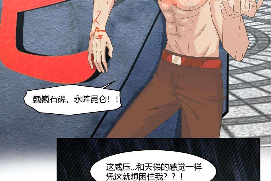 我身上有条龙538话 暗榜听令