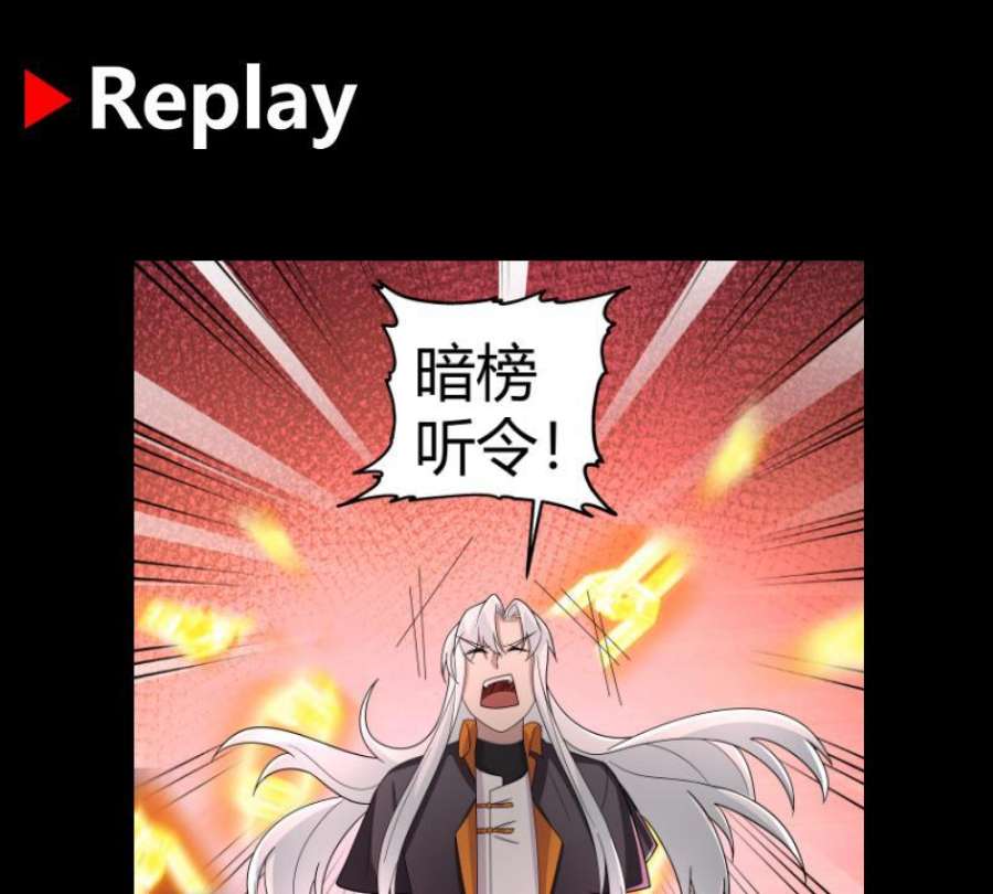 我身上有条龙538话 暗榜听令