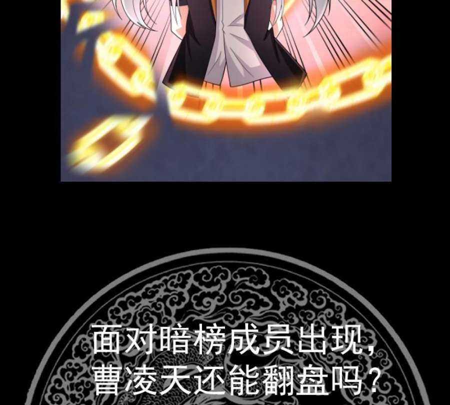 我身上有条龙538话 暗榜听令