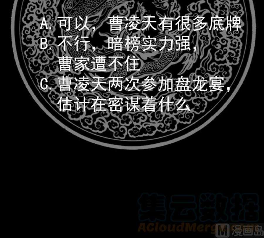 我身上有条龙538话 暗榜听令