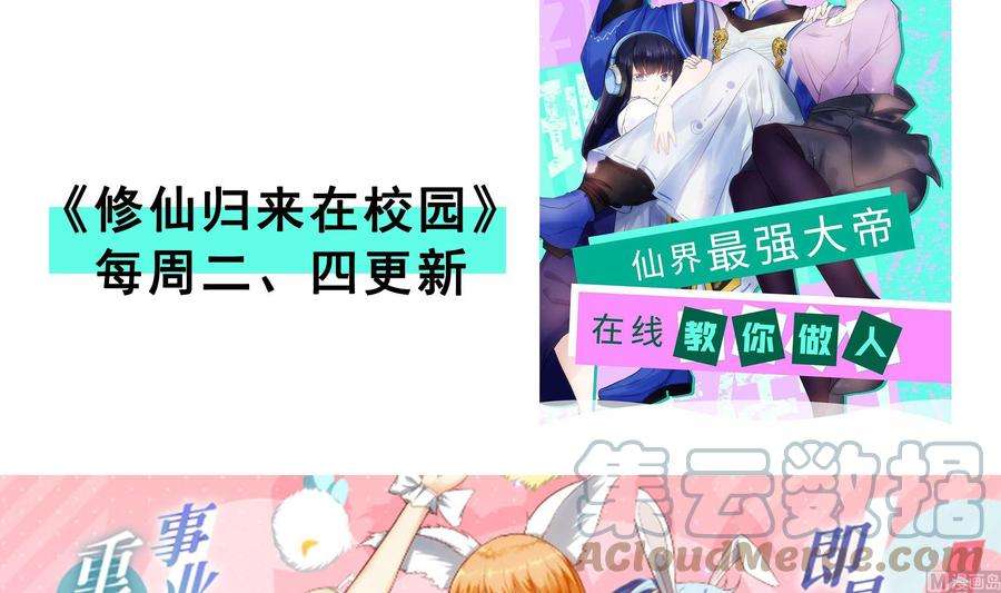 我身上有条龙538话 暗榜听令