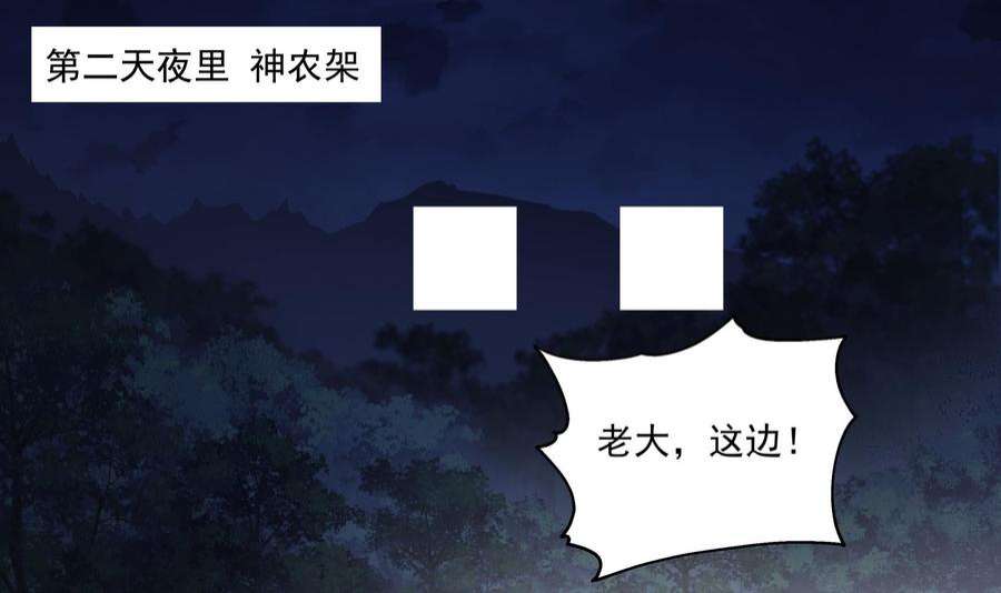 我身上有条龙545话 神农架