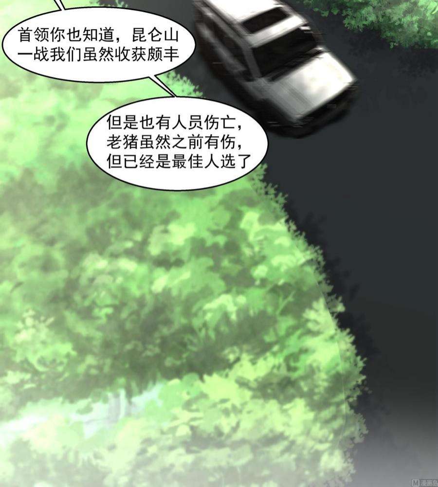 我身上有条龙545话 神农架