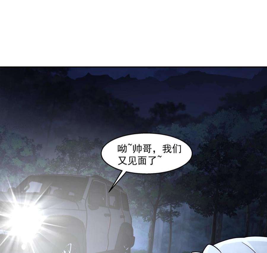 我身上有条龙545话 神农架