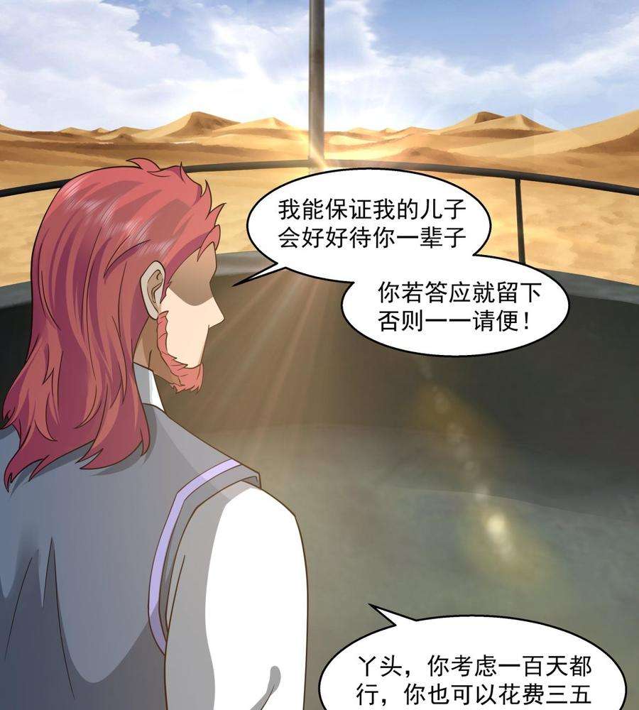 我身上有条龙549话 我答应你！