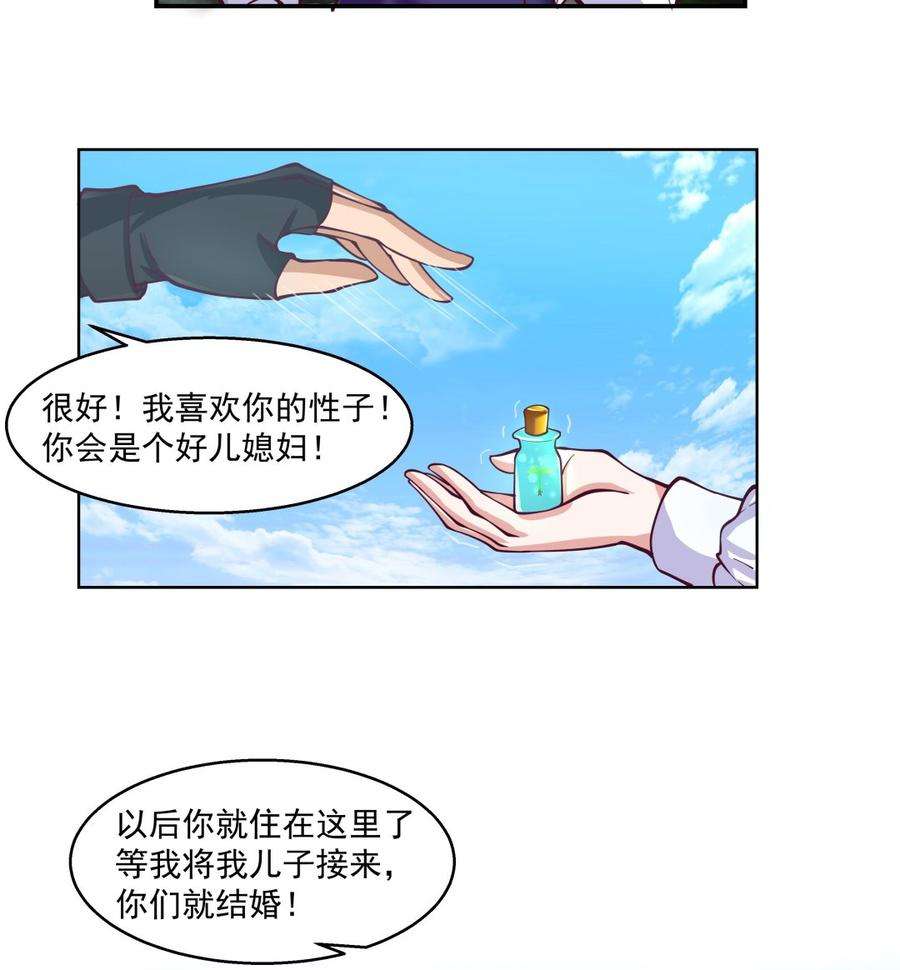 我身上有条龙549话 我答应你！