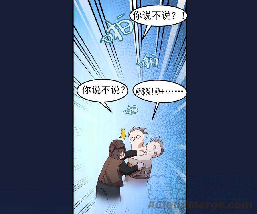 我身上有条龙550话 你说不说！