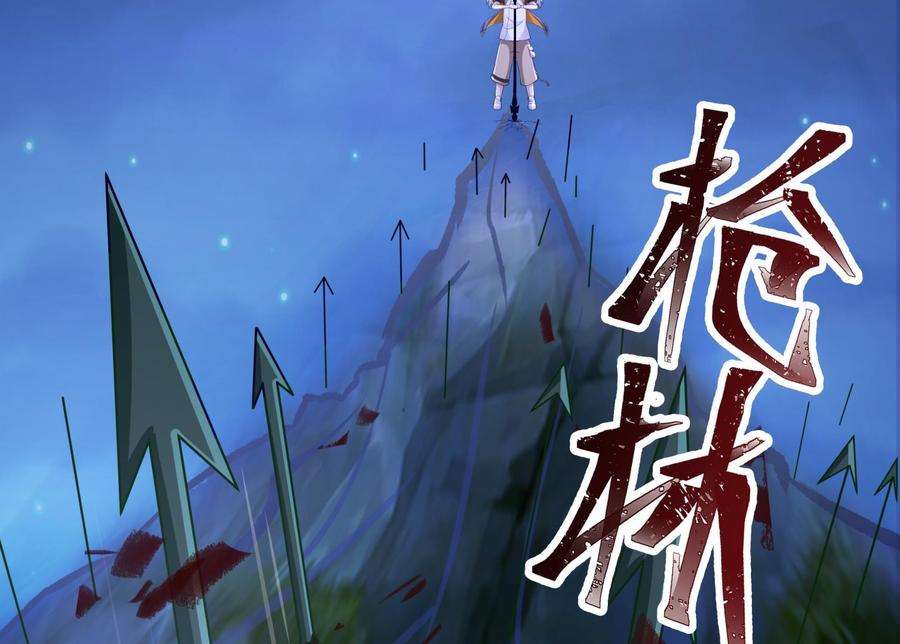 我身上有条龙554话 枪林