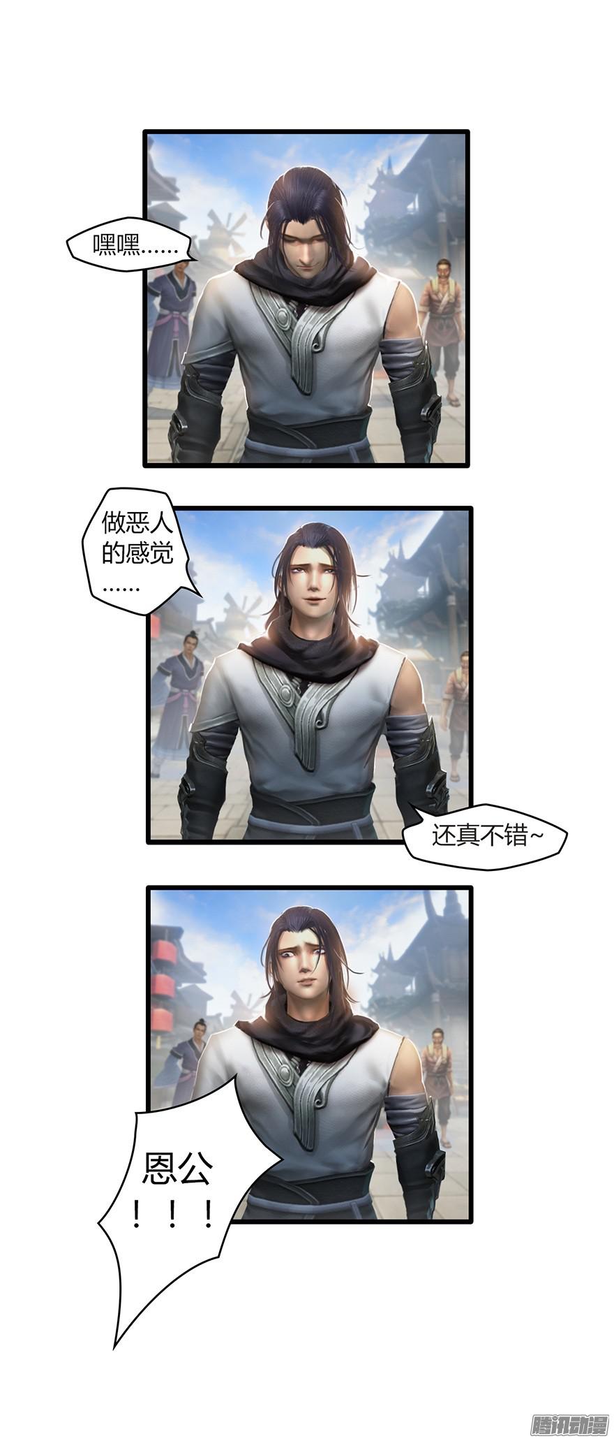 堕玄师第2话 恶人也难当