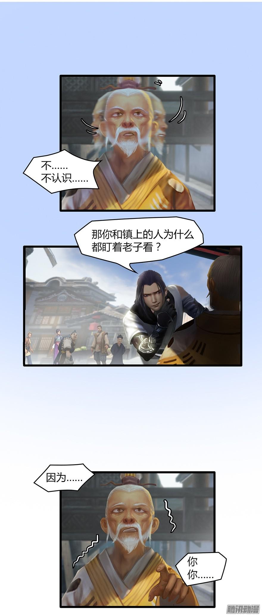 堕玄师第2话 恶人也难当