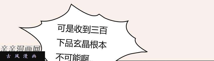 堕玄师007.你想成为门主吗？