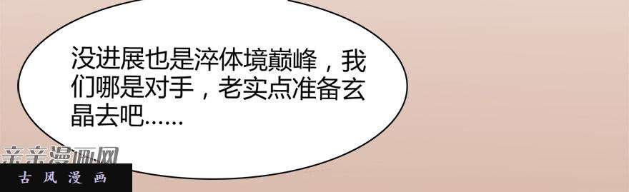 堕玄师007.你想成为门主吗？