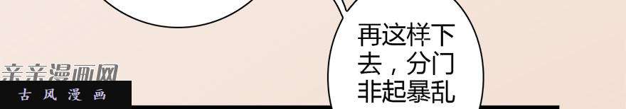 堕玄师007.你想成为门主吗？