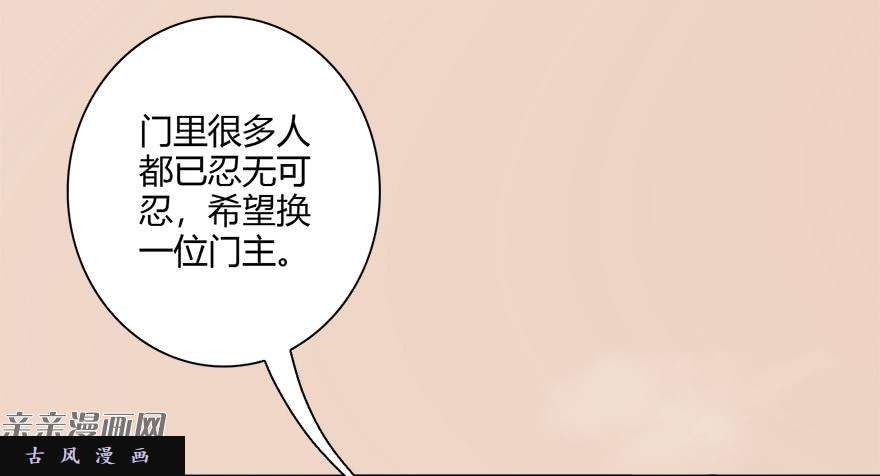 堕玄师007.你想成为门主吗？