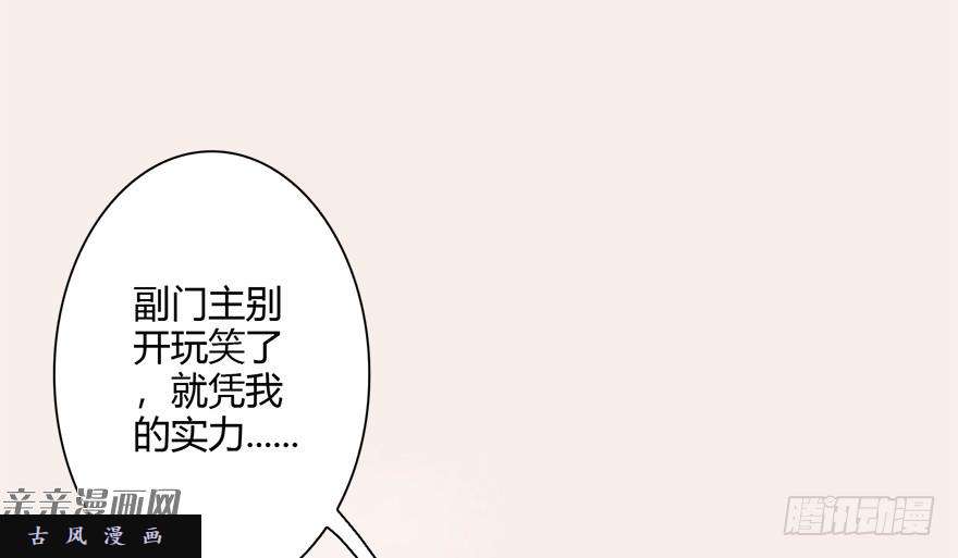 堕玄师007.你想成为门主吗？