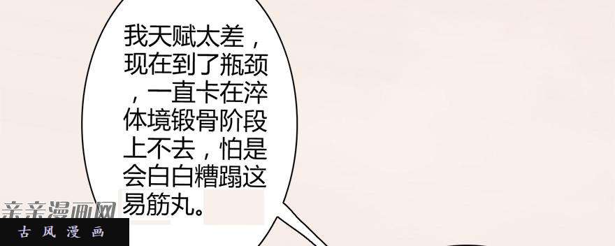 堕玄师007.你想成为门主吗？