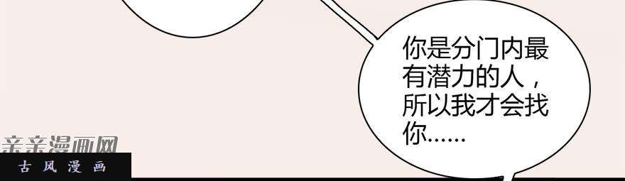 堕玄师007.你想成为门主吗？