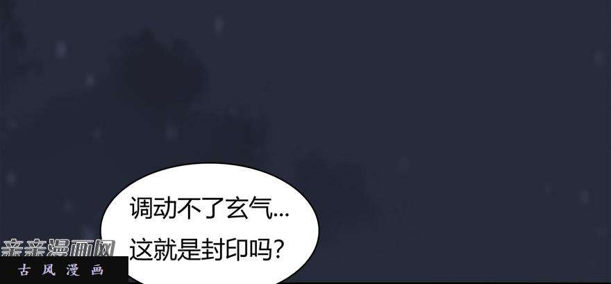 堕玄师019.夭寿！修为被封！