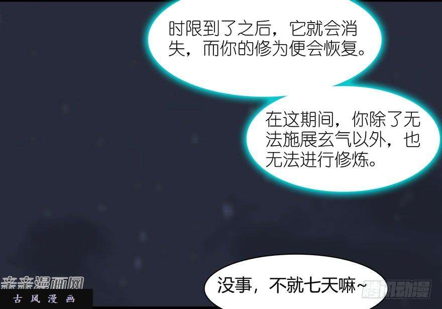 堕玄师019.夭寿！修为被封！