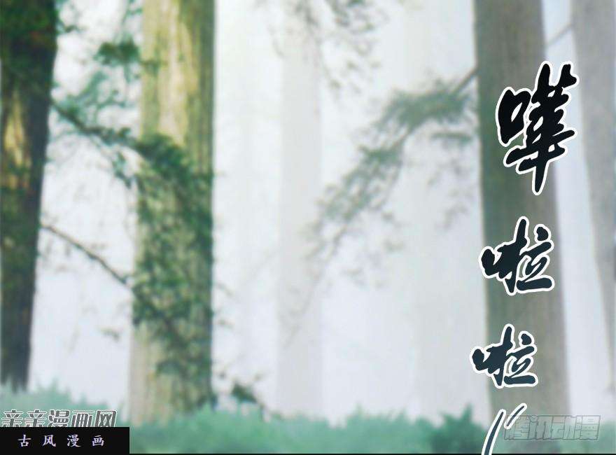 堕玄师020.淫贼，纳命来！