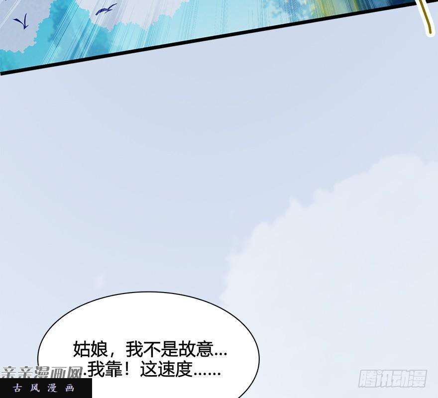 堕玄师020.淫贼，纳命来！