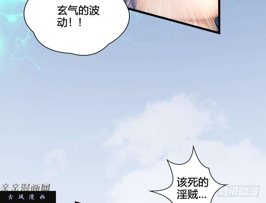 堕玄师020.淫贼，纳命来！
