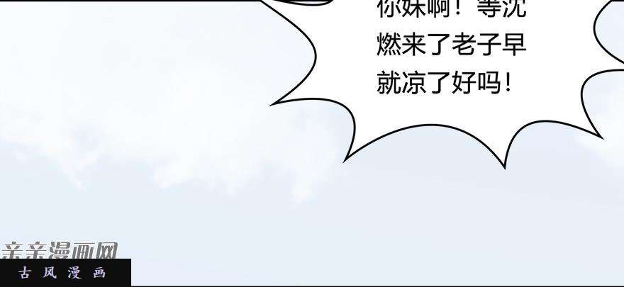 堕玄师021.你认识沈燃？