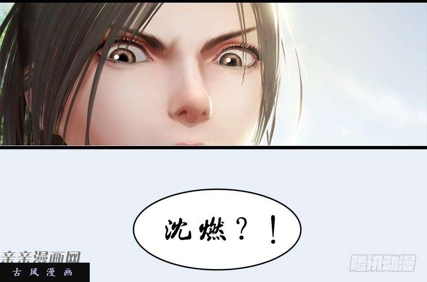 堕玄师021.你认识沈燃？