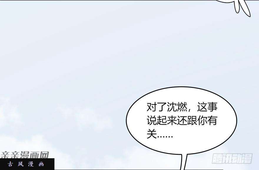 堕玄师021.你认识沈燃？