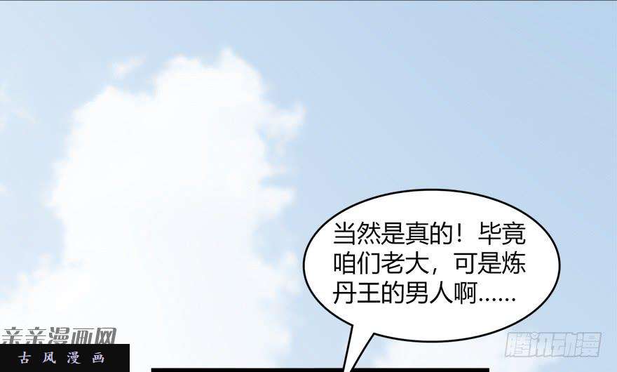 堕玄师023.炼丹王的男人？