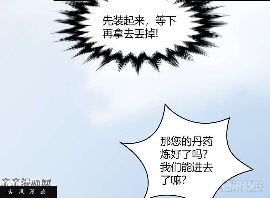 堕玄师023.炼丹王的男人？