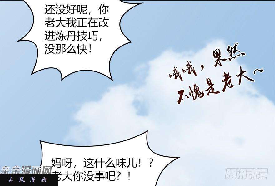堕玄师023.炼丹王的男人？