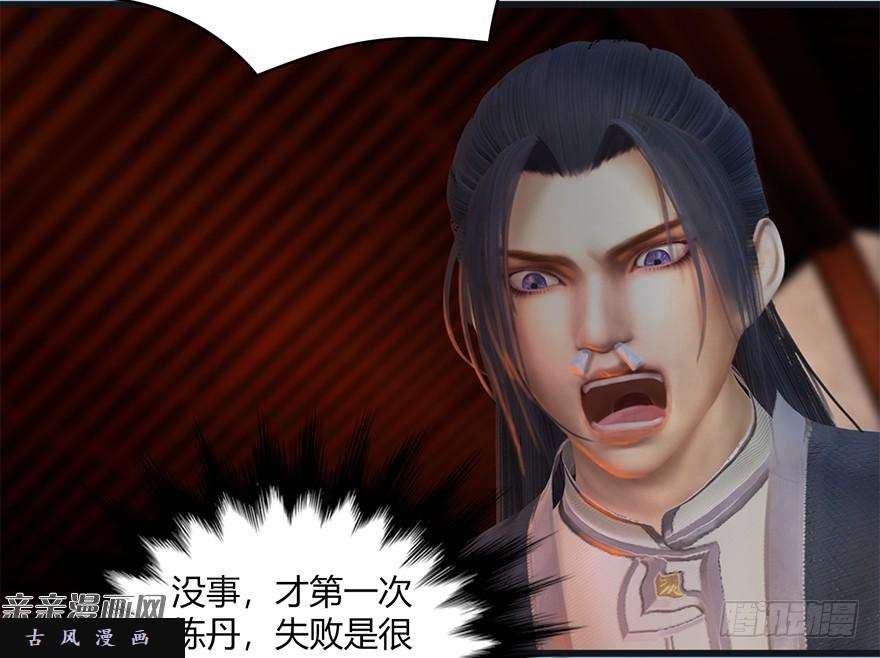 堕玄师023.炼丹王的男人？