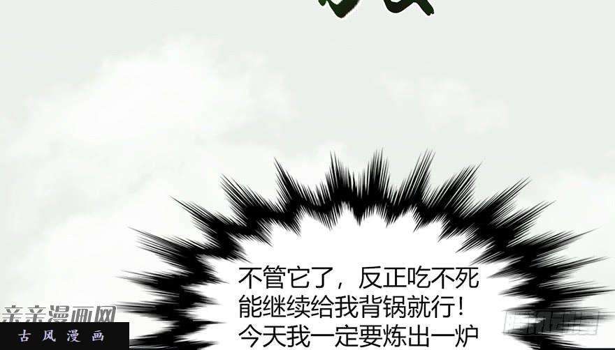 堕玄师023.炼丹王的男人？
