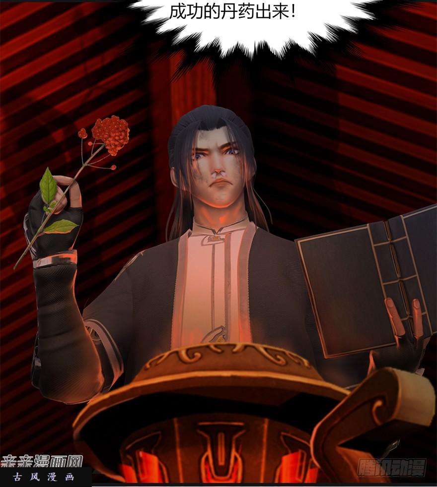 堕玄师023.炼丹王的男人？