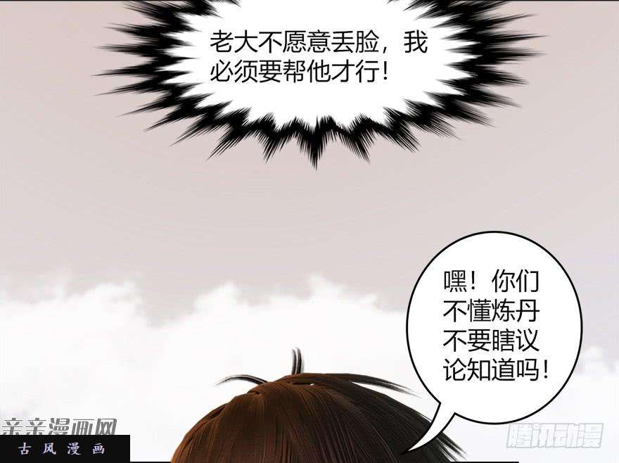 堕玄师023.炼丹王的男人？