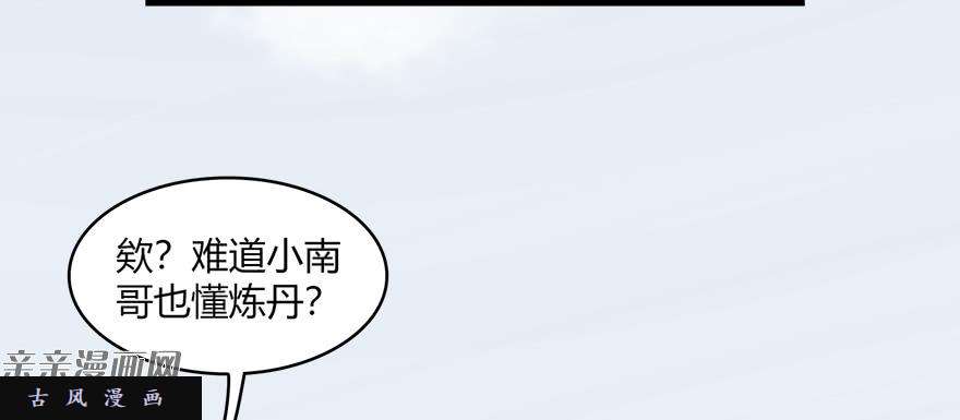 堕玄师023.炼丹王的男人？
