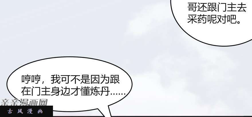 堕玄师023.炼丹王的男人？
