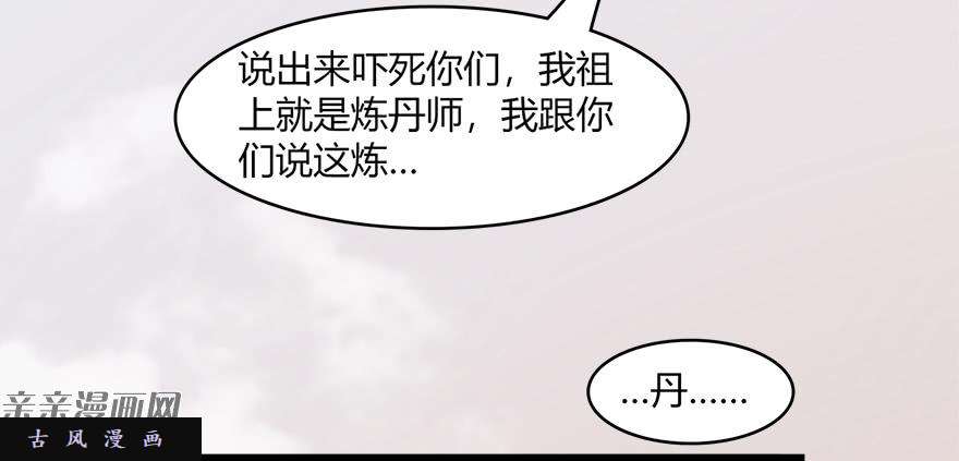堕玄师023.炼丹王的男人？