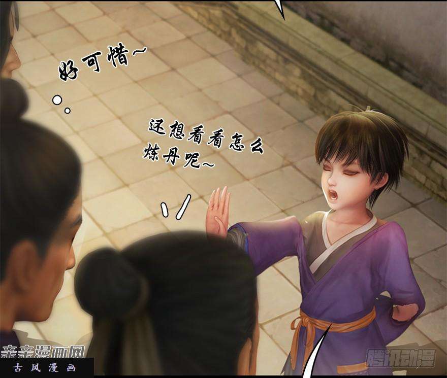 堕玄师023.炼丹王的男人？