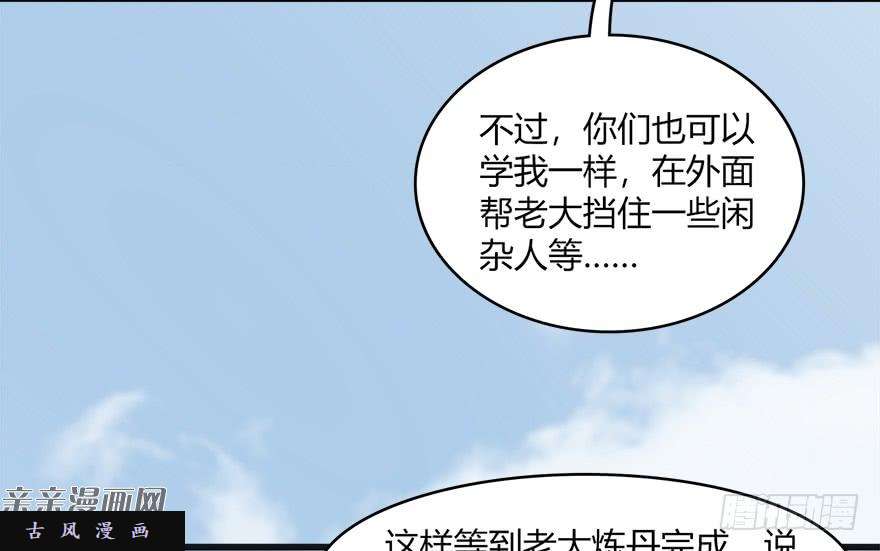 堕玄师023.炼丹王的男人？