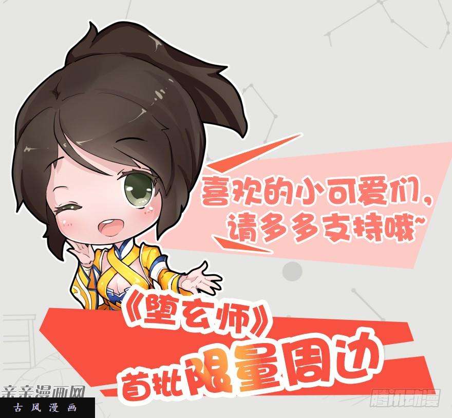 堕玄师023.炼丹王的男人？