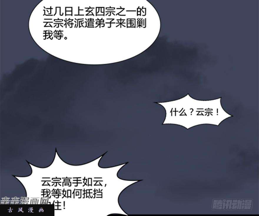 堕玄师024.云宗来人