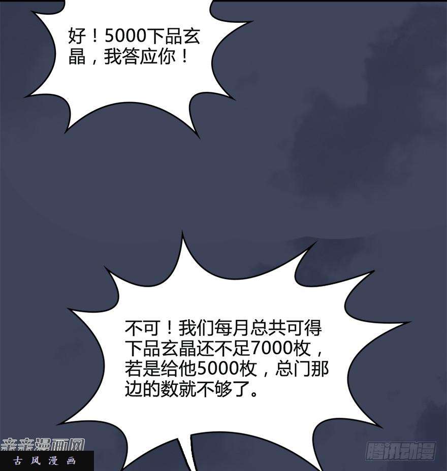 堕玄师026.人为刀俎我为鱼肉