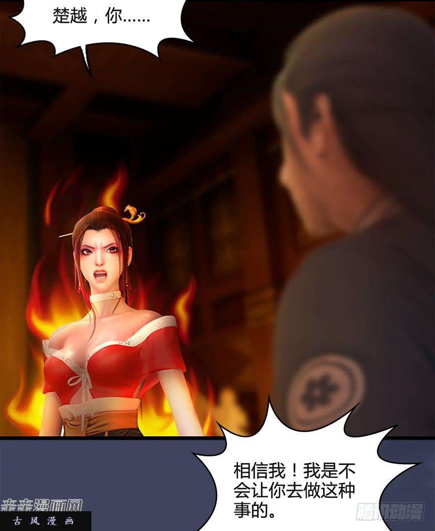 堕玄师026.人为刀俎我为鱼肉