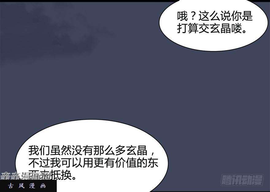 堕玄师026.人为刀俎我为鱼肉