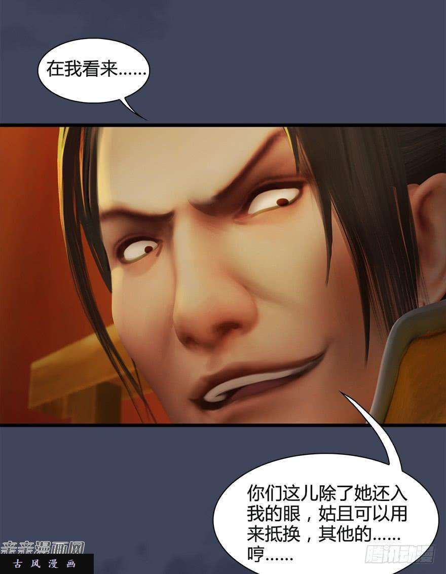 堕玄师026.人为刀俎我为鱼肉