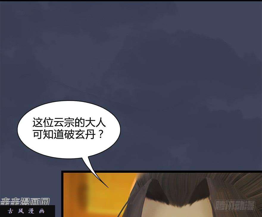 堕玄师026.人为刀俎我为鱼肉