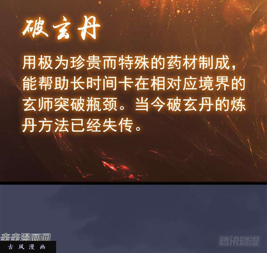 堕玄师026.人为刀俎我为鱼肉