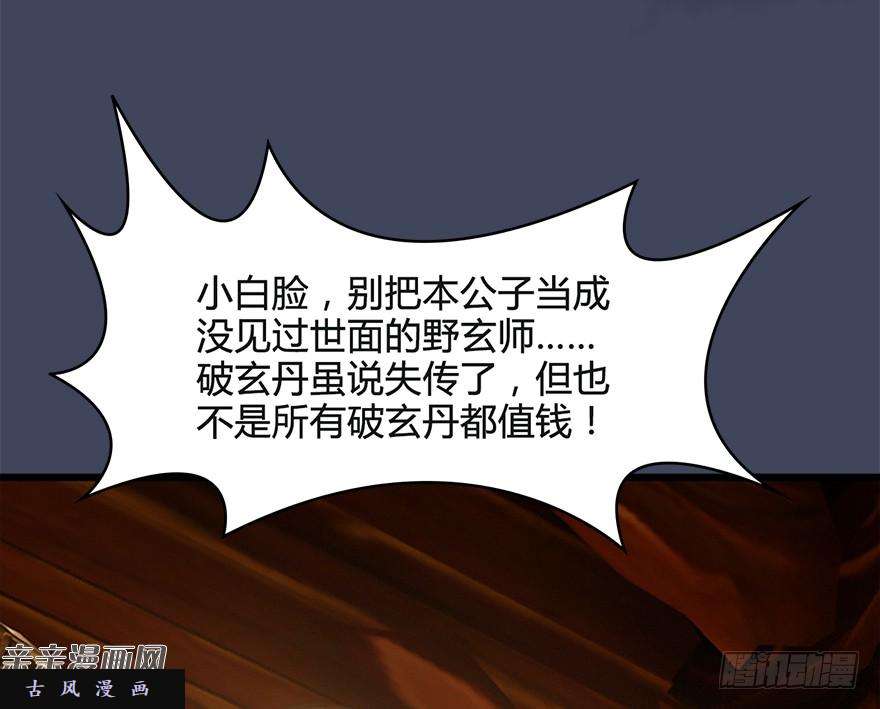 堕玄师026.人为刀俎我为鱼肉